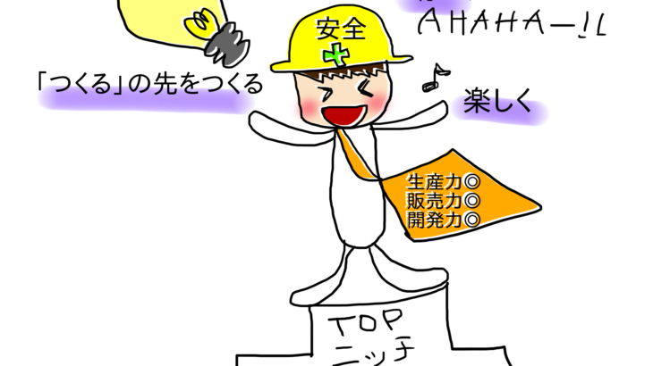 わくわくが止まらない 小径エンドミルのニッチトップの会社 日進工具 診断士にごむつから診える世界