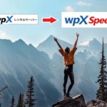wpX⇒wpX Speedへサーバー移行【簡単】つまずきポイントをまとめたよ