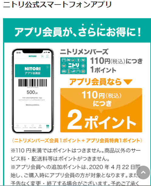 ニトリのアプリ会員なら特典2つ 便利機能5つ 2倍ポイント貯まるよ 診断士にごむつから診える世界 ニトリのアプリ会員なら特典2つ 便利機能5つ 2倍ポイント貯まるよ 診断士にごむつから診える世界