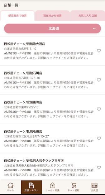 西松屋アプリポイントサービスのメリットは 誕生月プチギフト プレママ無料サンプルがもらえるよ 診断士にごむつから診える世界