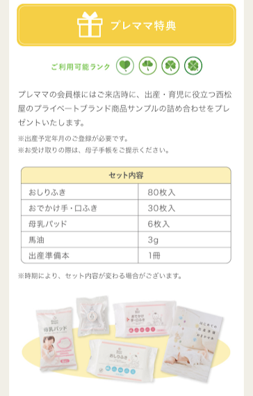 西松屋アプリポイントサービスのメリットは 誕生月プチギフト プレママ無料サンプルがもらえるよ 診断士にごむつから診える世界